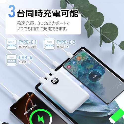 モバイルバッテリー大容量 20000mAh 【2025新登場·超薄型】モバイルバッテリー 軽量 小型 急速充電 3台同時充電 スマホ充電器 Type-Cポート出入力 2.4A 急速充電 コンパクト持ち運び便利 PSE技術認証済 安全回路保護 機内持ち込み可/出張 携帯充電器 スマホ充電 iPhone/Android/iPad/AirPodsなど各種対応 (ホワイト) 中間 画像