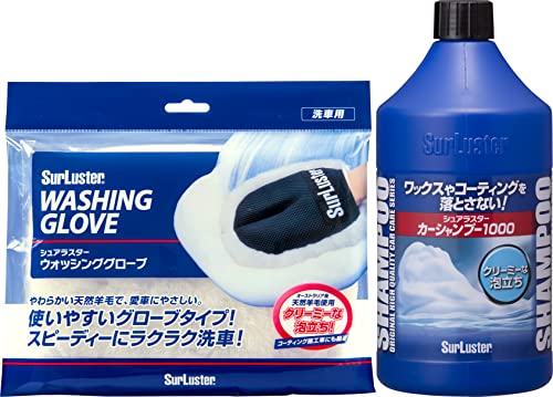 Surluster(シュアラスター) ウォッシンググローブ [キズ防止 オーストラリア羊毛] S-106 & 洗車シャンプー [ノーコンパウンド] カーシャンプー1000 S-30【セット買い】 1枚目 画像
