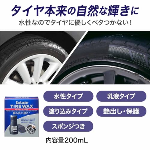 SurLuster(シュアラスター) タイヤワックス 200ml 水性 塗りこみ タイヤの艶出し 保護 ひび割れ防止 シリコーンオイル 乳液タイプ スポンジ付き 中性 S-139 最後 画像
