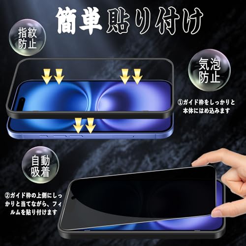 対応 iPhone 16 ガラスフィルム iPhone 16 全面保護 フィルム 【覗き見防止】 [ガイド枠付き/貼り付け簡単/指紋防止/気泡防止/飛散防止] アイフォン 16 強化 ガラスフィルム (1枚) 中間 画像