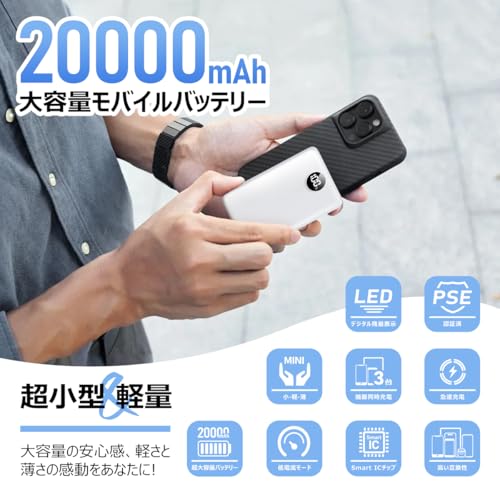 モバイルバッテリー大容量 20000mAh 【2025新登場·超薄型】モバイルバッテリー 軽量 小型 急速充電 3台同時充電 スマホ充電器 Type-Cポート出入力 2.4A 急速充電 コンパクト持ち運び便利 PSE技術認証済 安全回路保護 機内持ち込み可/出張 携帯充電器 スマホ充電 iPhone/Android/iPad/AirPodsなど各種対応 (ホワイト) 最後 画像