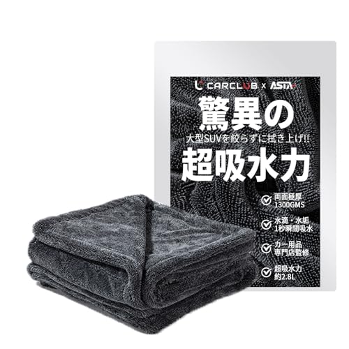 【地上波テレビで紹介】ASTA 洗車タオル 超吸水 大判 プロ仕様 マイクロファイバー クロス 水拭き 窓拭き マイクロファイバー 車用 タオル 吸水 大容量 洗車 傷つかない 撥水 厚手 両面 最強 大型 洗車クロス スポンジ 家事 掃除 に適用 Lサイズ 60*90cm 【1枚入】 ASTA 洗車タオル 超吸水 実物画像・外観写真