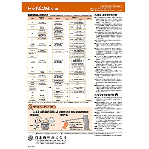 日本曹達 殺菌剤 トップジンMペースト 1Kg 癒合剤 樹木切り口保護剤 園芸 剪定 中間 画像