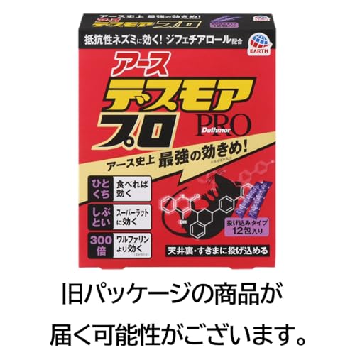 デスモア プロ 分包タイプ 12包入 殺鼠剤 毒餌剤 ネズミよけ 罠 置き型 ネズミ捕り ネズミ退治 エサ 鼠 駆除 屋外 屋内 最後 画像