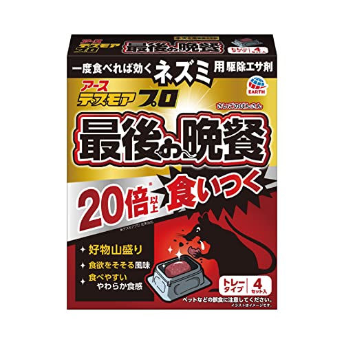 デスモア 最後の晩餐 トレータイプ 4セット 殺鼠剤 毒餌剤 ネズミよけ 罠 置き型 ネズミ捕り ネズミ退治 エサ 鼠 駆除 屋外 屋内 1枚目 画像