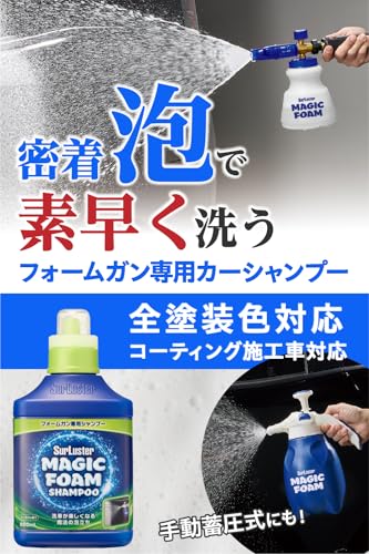 SurLuster(シュアラスター) マジックフォーム シャンプー 【フォームガン専用シャンプー】800mL 高圧洗浄機 洗車 中性 泡立ち 全塗装色対応 コーティング車対応 車 ボディ タイヤ ノーコンパウンド ユーカリの香り S-160 最後 画像