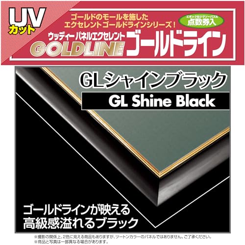 エポック社 【日本製】 木製 パズルフレーム ウッディーパネルエクセレント ゴールドライン 金モール仕様 シャインブラック (51×73.5cm) (パネルNo.10-T) 掛ヒモ 点数券付き セルカバーUVカット仕様 パズル Frame 額縁 最後 画像
