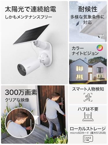 Tapo 防犯カメラ 屋外 ソーラー 見守りカメラ WiFi 防犯カメラ ソーラー 太陽光パワー ペットカメラ Wi-Fi フルワイヤレス 2K 300万画素 IP65 防水防塵 フルカラーナイトビジョン スマートAI検知 マイク スピーカー 搭載 Amazon Alexa/Google Assistant 対応 Tapo C410 KIT/A 中間 画像