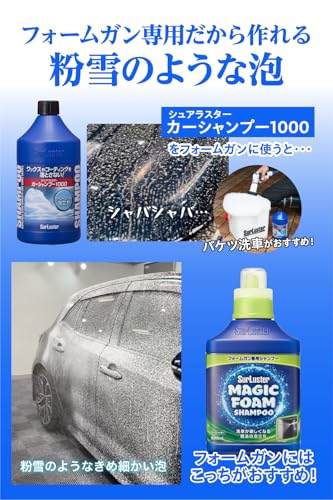 SurLuster(シュアラスター) マジックフォーム シャンプー 【フォームガン専用シャンプー】800mL 高圧洗浄機 洗車 中性 泡立ち 全塗装色対応 コーティング車対応 車 ボディ タイヤ ノーコンパウンド ユーカリの香り S-160 中間 画像