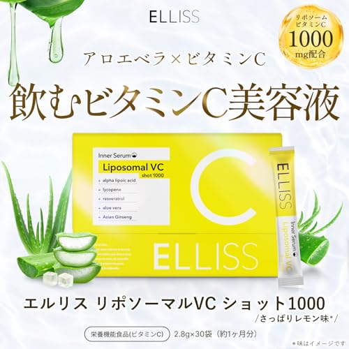【飲むビタミンC美容液】 エルリス ビタミンC リポソームビタミンC リポソーム 30包1ヶ月分 アロエベラ含有加工食品 サプリメント ビタミンC誘導体 レモン味 最後 画像