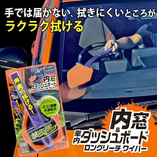 プロスタッフ(Prostaff) 折りたたみ式 ロングモップ 内窓 車内清掃用 モンスター リーチャー 手アカ ヤニ汚れ ホコリ P206 最後 画像