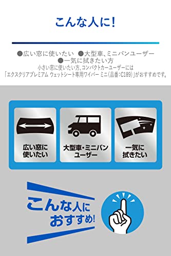 カーメイト(CARMATE) 車用 窓 掃除 ワイパー 内窓 外窓 兼用 エクスクリア プレミアム ウェットシート 専用 ワイパー C188 中間 画像
