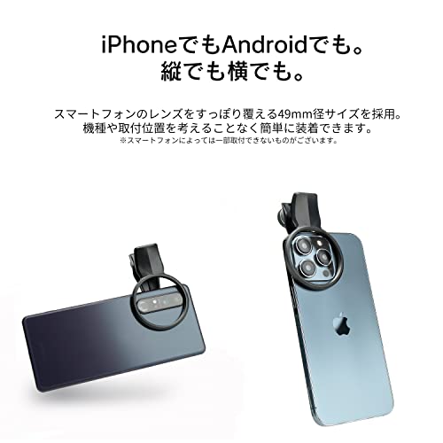 ケンコー(Kenko) EXAPRO スマートフォン用アクセサリ フィルタークリップ + Variable ND initial セット 可変NDフィルター フィルター径 49mm クリップタイプ iPhone / Android対応 EXP-FCVND05-01の特徴・詳細 画像