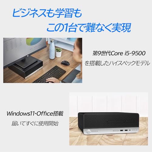 【整備済み品】デスクトップパソコン Prodesk 400 G6 SF Intel 第9世代 Core i5-9500 SSD MS Office 2021搭載 Windows11 デスクトップPC 22インチ 中古 モニターセット(SSD/HDD:256GB/500GB メモリ:16GB)の特徴・詳細 画像
