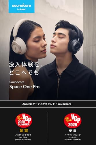 Anker Soundcore Space One Pro (Bluetooth 5.3 ワイヤレス ヘッドホン)【最大60時間音楽再生 / ウルトラノイズキャンセリング 3.5 / LDAC/ハイレゾ対応 (ワイヤレス/有線) / マルチポイント対応/外音取り込み/マイク内蔵】 ミッドナイトブラックの詳細・まとめ 画像