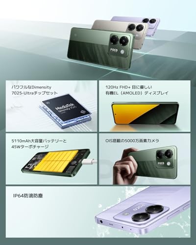 Xiaomi POCO M7 Pro 5G 8GB+256GB 日本語版 Simフリー スマートフォン 120Hz有機ELディスプレイ 大容量バッテリー docomo/au/SoftBank/Rakuten Mobile 回線対応 グリーンの詳細・まとめ 画像