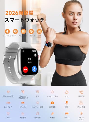 【Amazon.co.jp限定】スマートウォッチ 【2026進化モデル＆付属ベルト*2 】2.01インチ大画面 iPhone対応 アンドロイド対応 smart watch Bluetooth 通話機能付き GPS機能 天気 IP67防水 多言語 多種機能付き IP67防水 長持ちバッテリー メッセージ通知 スポーツウォッチ レディース メンズ 文字盤設定 (シルバー)2026の詳細・まとめ 画像
