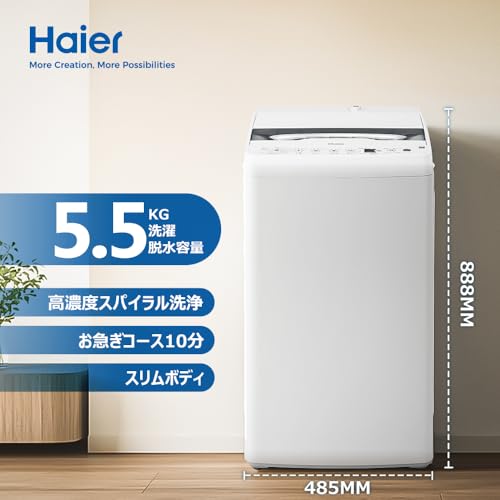 ハイアール(Haier) 洗濯機 5.5kg しわケア脱水 槽風乾燥 槽洗浄 お急ぎコース10分 予約タイマー 一人暮らし 部屋干し ホワイト JW-HS55C(W)の特徴・詳細 画像