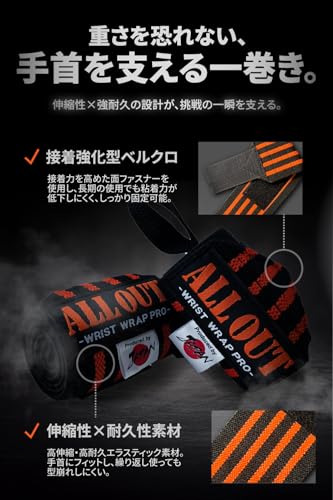 ALLOUT リストラップ 【横川尚隆選手愛用】 ガッチリ固定 手首を痛めない 筋トレ ウエイトトレーニング 手首サポーター 男女兼用 正規品 オールアウト (18インチ（46ｃｍ）オレンジ)の特徴・詳細 画像