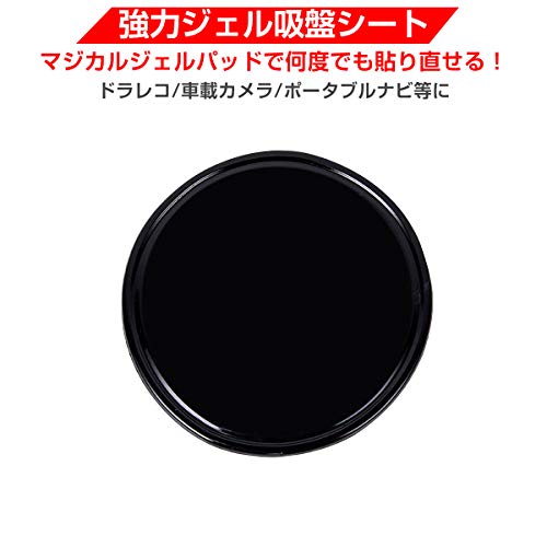 .C 強力ジェル吸盤シート 2個セット 車載 マジカルジェルパッド 取付吸盤ベース ポータブルナビ ドライブレコーダー スマホ ダッシュボードの詳細・まとめ 画像