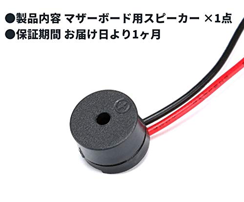 オーディオファン PCマザーボード用ブザー BEEPブザー ビープ音 スピーカー 自作PC PC組立 自作 BIOSアラーム 問題チェック 通電チェック POST確認 POSTチェック 全長 約5cm (端子スピーカ部含む) 1ケの特徴・詳細 画像