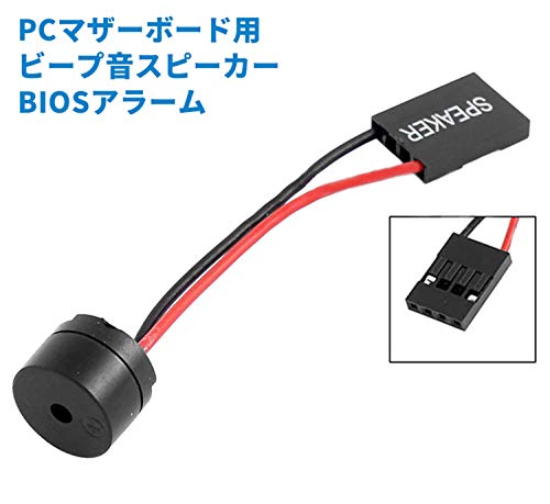 オーディオファン PCマザーボード用ブザー BEEPブザー ビープ音 スピーカー 自作PC PC組立 自作 BIOSアラーム 問題チェック 通電チェック POST確認 POSTチェック 全長 約5cm (端子スピーカ部含む) 1ケの詳細・まとめ 画像