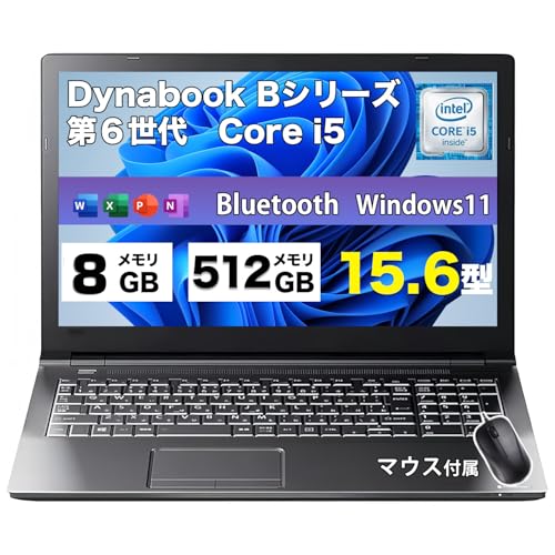 【整備済み品】中古ノートパソコン 東芝Bシリーズ B55/B65 Windows11搭載 Core i5-6200U /メモリ8G/SSD512GB/15.6インチ/Bluetooth/WIFI/HDMI/USB3.0/DVDドライブ/MS & Office2019/テンキー搭載/仕事用ノートPC/マウス付属(Windows11/メモリ8GB/SSD512GB)の外観・全体像 画像