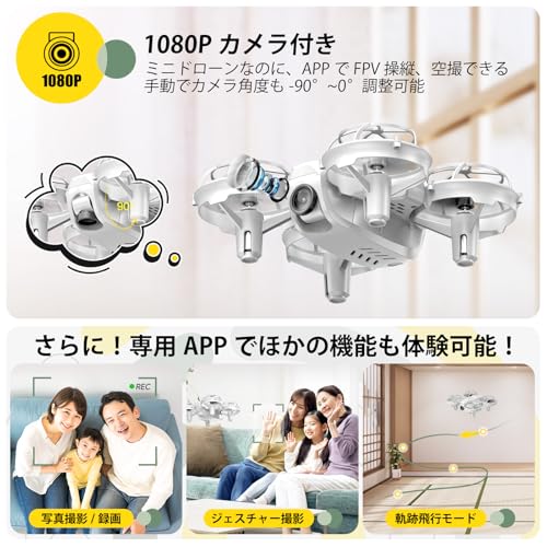 Holy Stone ドローン 100g未満 2024最新型 申請不要 1080Pカメラ付き 子供向け 小型 ミニドローン バッテリー3個 子供用 手投げテイクオフ 高速旋回モード 軌跡飛行モード 高度維持 2.4GHz 4CH モード1/2自由転換可 国内認証済み プレゼント 誕生日ギフト 小学生 HS420 白の特徴・詳細 画像