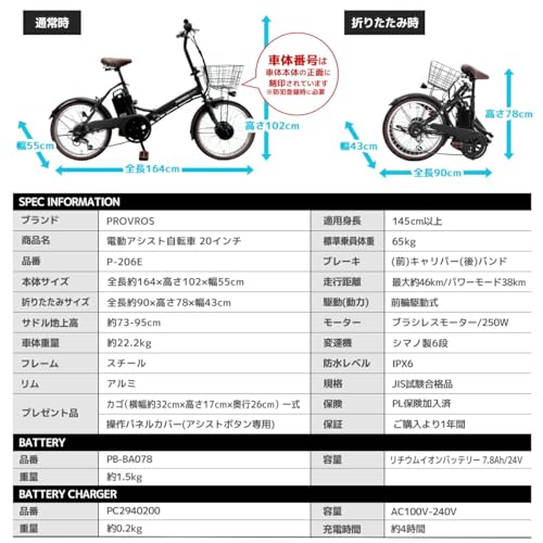 PROVROS(プロブロス) 電動アシスト自転車 20インチ 折りたたみ シマノ6段変速 リチウムイオンバッテリー7.8Ah 前輪駆動 最大46km走行 型式認定 公道可能【メーカー保証1年】P-206E (マットブラック)の特徴・詳細 画像