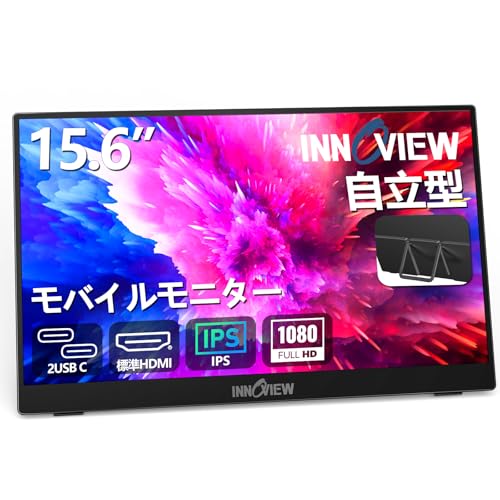モバイルモニター 15.6インチ InnoView モバイルディスプレイ 自立型 1920*1080 FHD ポータブルモニター IPS液晶パネル 薄型 軽量 持ち運び 壁掛けに対応 Switch/PS3/PS4/PS5/Xbox One/PC/スマホ/USBType-C/標準HDMI対応 1