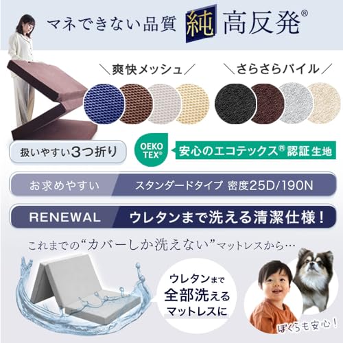 タンスのゲン マットレス シングル【全部洗える】厚み10cm「純」高反発(R) 密度25D 硬さ190N 三つ折り 敷布団 パイル 13810084(100391)の特徴・詳細 画像