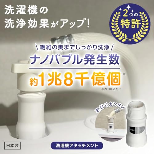 洗濯革命 ナノバブール W(ダブル)トルネード 洗濯機用 ナノバブル発生器 ダブルトルネードの詳細・まとめ 画像