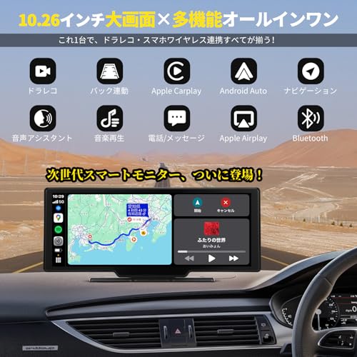 10.26インチ ディスプレイオーディオ ワイヤレスCarPlayモニター&無線Android Auto 前後2カメラ搭載 2分割表示可能 ドライブレコーダー 前後同時録画 カーオーディオ一体型カーナビ iPhoneミラーリング 1年メーカー保証保証の詳細・まとめ 画像