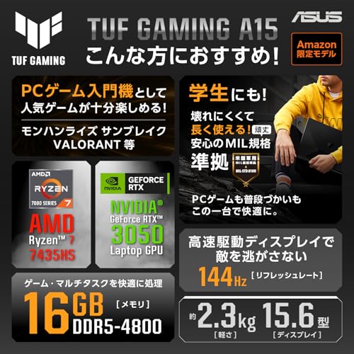【Amazon.co.jp限定】 ASUS ゲーミングノートPC TUF Gaming A15 FA506NCR 15.6インチ RTX 3050 AMD Ryzen 7 7435HS メモリ 16GB SSD 512GB リフレッシュレート144Hz RGB イルミネートキーボード Windows 11 動画編集 グラファイトブラック FA506NCR-R7R3050Aの特徴・詳細 画像