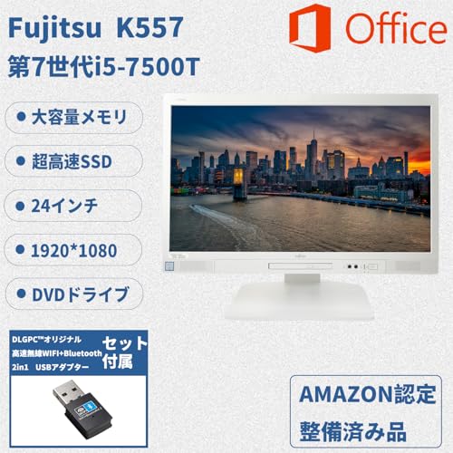 【整備済み品】一体型PC 富士通 K557/24型フルHD(1920*1080)/Win 11/MS Office 2019/第7世代Corei5-7500T/メモリ 16GB/SSD 256GB/無線WIFI/USB 3.0/DVDドライブ/DP対応/初期設定済の詳細・まとめ 画像