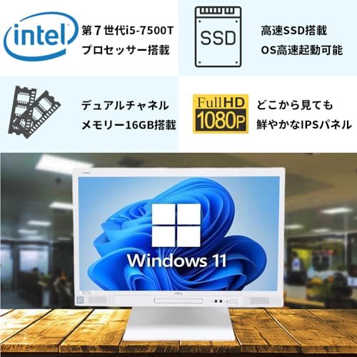 【整備済み品】一体型PC 富士通 K557/24型フルHD(1920*1080)/Win 11/MS Office 2019/第7世代Corei5-7500T/メモリ 16GB/SSD 256GB/無線WIFI/USB 3.0/DVDドライブ/DP対応/初期設定済の特徴・詳細 画像