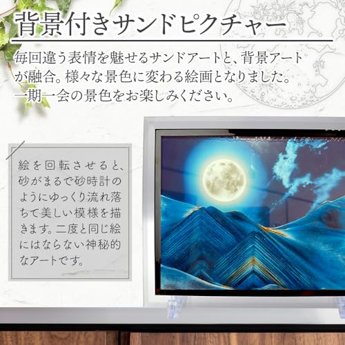 CHURACY 月が見え隠れする サンドピクチャー 置き型 アート 砂 インテリア サンドアート サンド ピクチャーの詳細・まとめ 画像