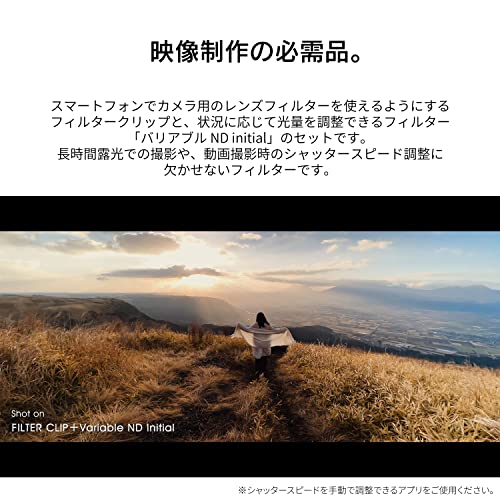 ケンコー(Kenko) EXAPRO スマートフォン用アクセサリ フィルタークリップ + Variable ND initial セット 可変NDフィルター フィルター径 49mm クリップタイプ iPhone / Android対応 EXP-FCVND05-01の特徴・詳細 画像