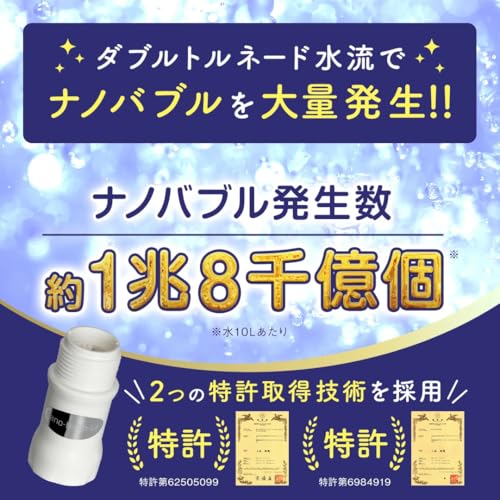 洗濯革命 ナノバブール W(ダブル)トルネード 洗濯機用 ナノバブル発生器 ダブルトルネードの特徴・詳細 画像