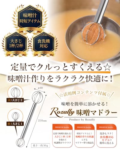 【雑誌掲載モデル】 みそマドラー 味噌マドラー 計量味噌マドラー 計量みそマドラー 味噌 計量 味噌汁 マドラー みそ計量器 みそ 大さじ 小さじ ステンレス 食洗機 洗いやすいの詳細・まとめ 画像