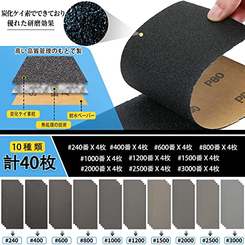 IROKCAKPT 紙やすり 耐水ペーパー 10種40枚セット 紙ヤスリ 230 mm x 93 mm サンドペーパー(240 400 600 800 1000 1200 1500 2000 2500 3000 各4枚)耐水ヤスリ,車 金属磨き 木工DIY作業に キッチンの掃に最適ですの特徴・詳細 画像