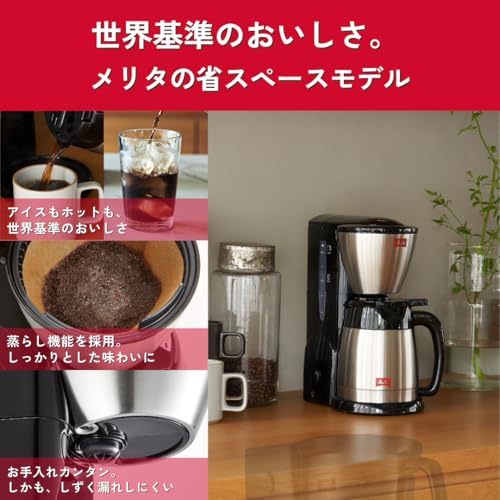 メリタ(Melitta) コーヒーメーカー ノアプラス ブラック【5杯用/ステンレス製二重構造ポット/アイスコーヒー/蒸らし機能搭載】の詳細・まとめ 画像