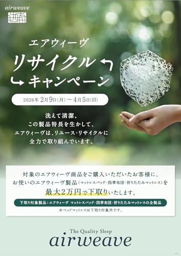 エアウィーヴ(airweave) スマート01 マットレス シングル マットレスパッド 寝具 高反発 折りたたみ 薄型 洗える 厚さ4cm スマート025 後継品 1-262011-1 メーカー3年保証 【最大30日間お試し対象】の詳細・まとめ 画像