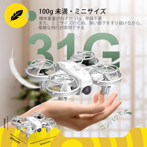 Holy Stone ドローン 100g未満 2024最新型 申請不要 1080Pカメラ付き 子供向け 小型 ミニドローン バッテリー3個 子供用 手投げテイクオフ 高速旋回モード 軌跡飛行モード 高度維持 2.4GHz 4CH モード1/2自由転換可 国内認証済み プレゼント 誕生日ギフト 小学生 HS420 白の詳細・まとめ 画像