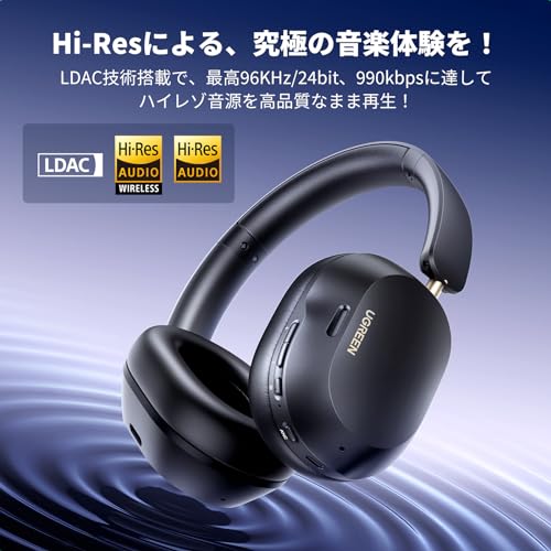 UGREEN ヘッドホン Bluetooth ワイヤレスヘッドホン ウルトラノイズキャンセリング 【LDAC ハイレゾ音質】 Bluetooth5.4 有線/無線 最長75時間音楽再生 マルチポイント対応 外音取り込み 風ノイズ低減マイク搭載 ステレオヘッドホン 専用アプリ対応 ブラックの詳細・まとめ 画像