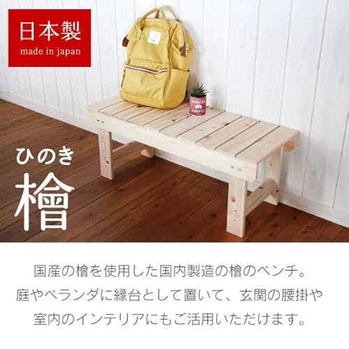 国産 ひのき縁台 国内自社生産 約 高さ360 × 幅360 mm 桧の縁台 簡単組立式 ベンチ 木製 踏み台 ステップ チェア イス 長椅子 腰掛 ガーデンベンチ【WOOD】 (1500mm)の詳細・まとめ 画像