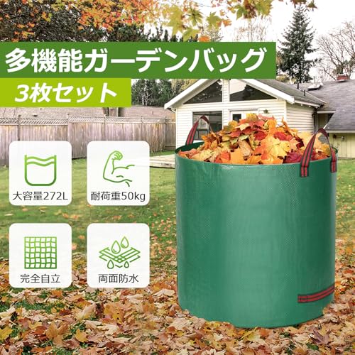 TongWey ガーデンバッグ 大容量272L 3個入り 防災 収納袋 ガーデンバケツ フレコンバッグ 集草バッグ 大型庭用袋 自立式 折り畳み 再利用可能な 環境に優 防水 集草バッグ お庭の清掃 ごみ落ち葉の処理用 防災グッズ 園芸用の特徴・詳細 画像