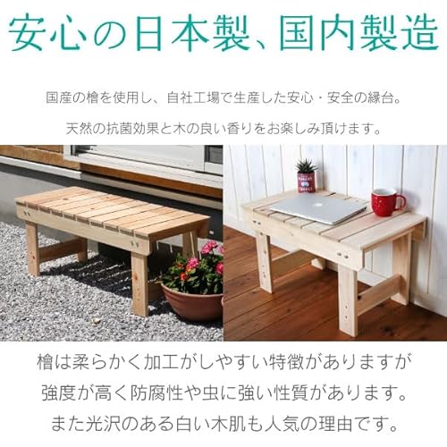 国産 ひのき縁台 国内自社生産 約 高さ360 × 幅360 mm 桧の縁台 簡単組立式 ベンチ 木製 踏み台 ステップ チェア イス 長椅子 腰掛 ガーデンベンチ【WOOD】 (1500mm)の特徴・詳細 画像
