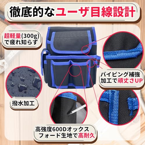 Wezomito ツールバッグ 腰袋 釘袋 工具入れ ウエストバッグ 工具収納バッグ 工具差し入れ ベルト付き 多機能ポケット 大容量 収納 撥水 軽量 大工 電気工事 建設作業 DIY (ブルー)の特徴・詳細 画像