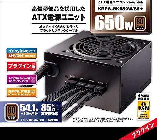 玄人志向 電源ユニット 650W ATX 電源 80 PLUS ブロンズ PC電源 プラグイン KRPW-BK650W/85+の詳細・まとめ 画像